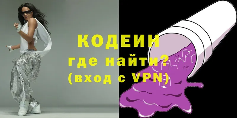 наркота  Каменногорск  Codein напиток Lean (лин) 